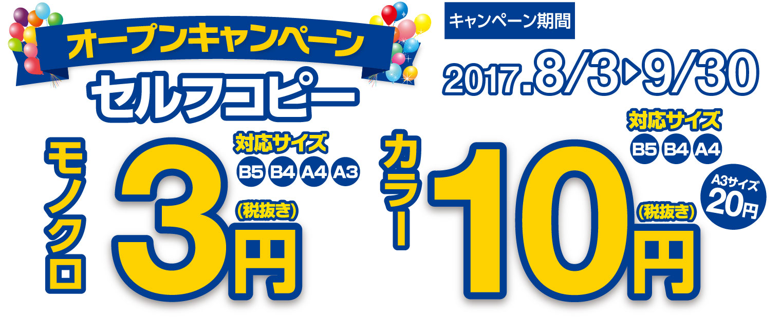 キャンペーン