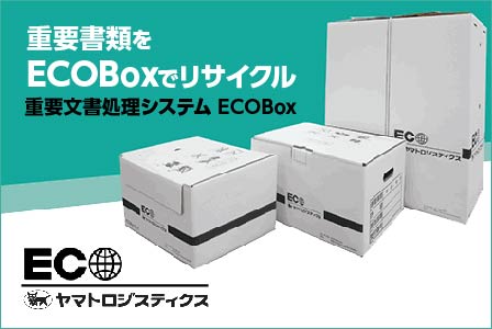 ECOBoxでリサイクル