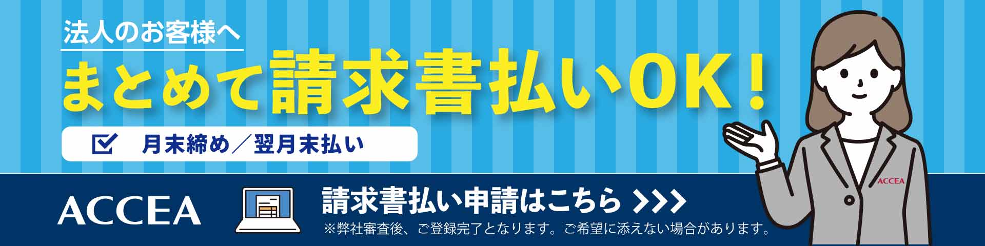 法人のお客様へ