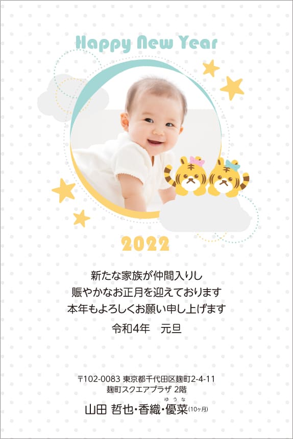 写真入り年賀状-出産報告｜年賀状印刷【2022 寅年】ならACCEA（アクセア）