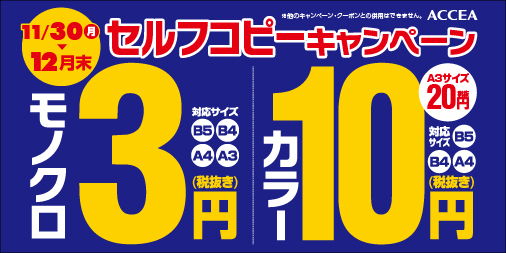 アクセア東陽町店 11 30 月 オープン オンデマンド印刷のアクセア