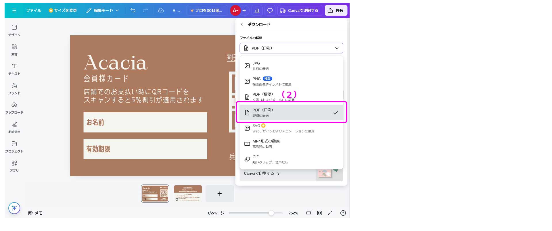 「PDF（印刷）」を選択します。